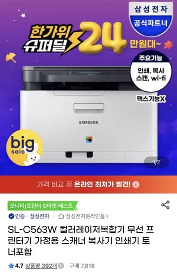 삼성 SL-C563W 컬러 레이저복합기