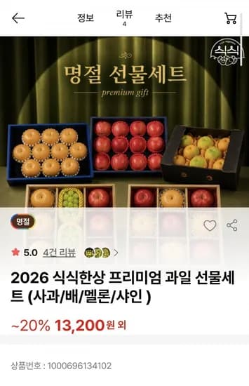나주배 선물세트 고급 5kg (9-0과) (23,920원/무료)1