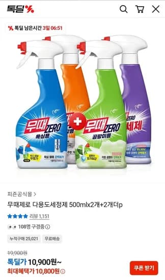 무때제로 욕실용 세정제 500ml 2개+2개 외 (10,800원/무료)