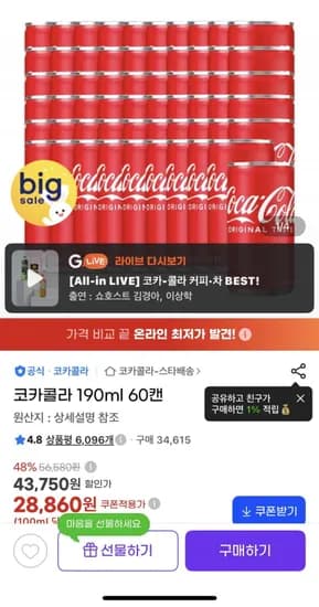 코카콜라 오리지널 190ml 60캔 (8,860원/무료)2