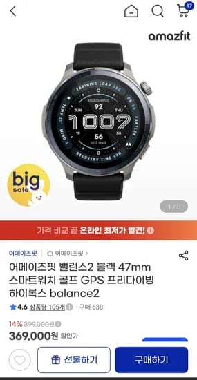 어메이즈핏 밸런스2