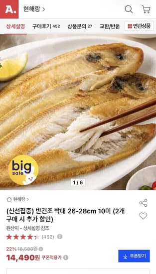 반건조 박대 26-28cm 10미 (14,490원/무배)