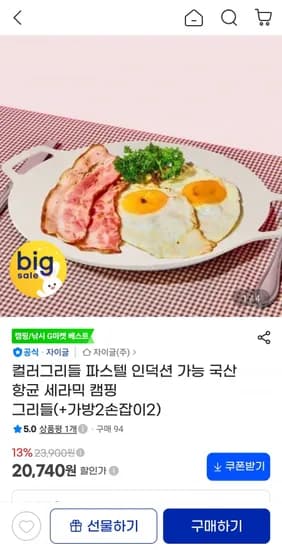 컬러그리들 파스텔 인덕션 가능 국산 항균 세라믹 캠핑 그리들