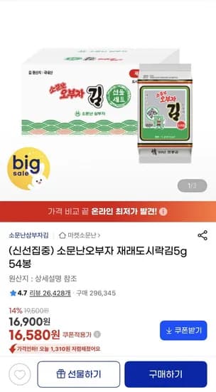 소문난오부자 재래도시락김 5g 54봉 (16,900원/무료)