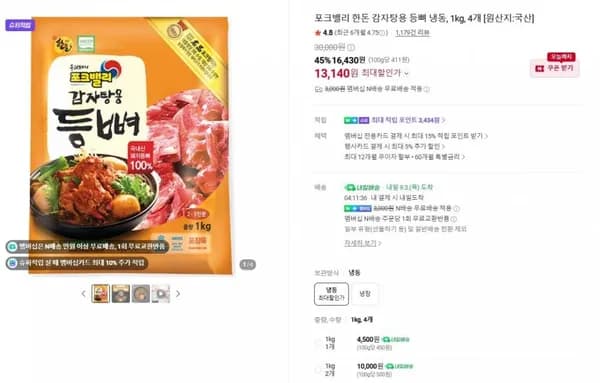 포크밸리 한돈 감자탕용 냉동 등뼈 1kg 4개 (1,140원 / 네멤무료)3