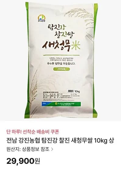 전남 강진 탐진강 찰진쌀 새청무 0kg (29,900원/무배)1