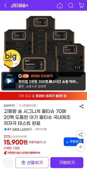숨 시그니처 물티슈 63평량 70매 20팩 (15,900원/무료)
