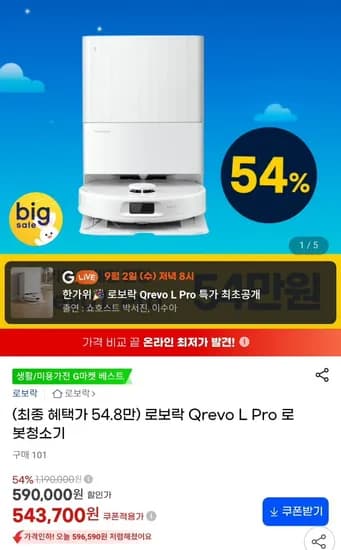 로보락 QREVO L PRO
