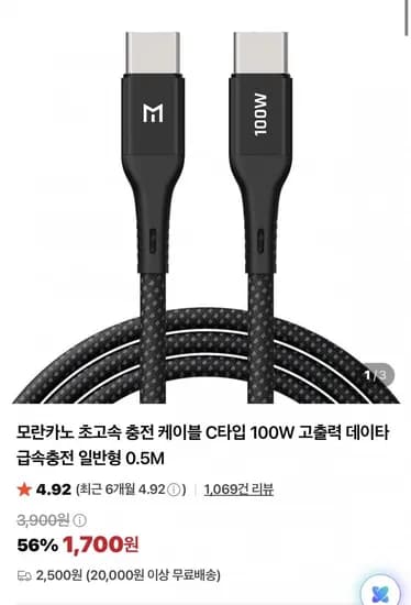 초고속 충전 케이블 C타입 100W 일반형 0.5M 1,700원