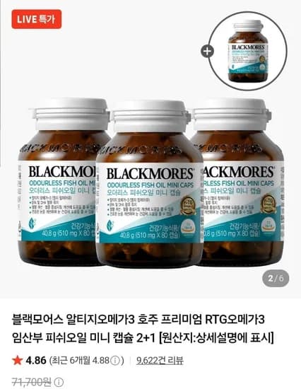 블랙모어스 알티지오메가3 미니캡슐 4병 (39,900원/무료)