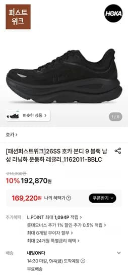26SS 호카 본디 9 블랙 남성 러닝화 운동화 레귤러 (169,220원/무료)