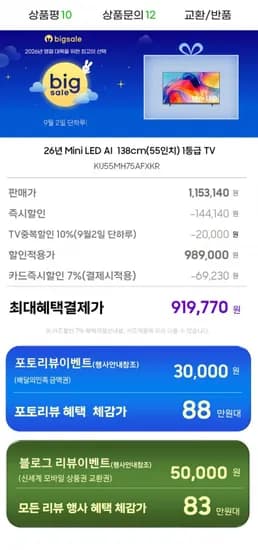 삼성 Mini LED TV 4k 55인치 KU55MH75AFXKR 스탠드 918,840원