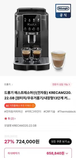 드롱기 에스프레소머신 전자동 KRECAM220.22.GB