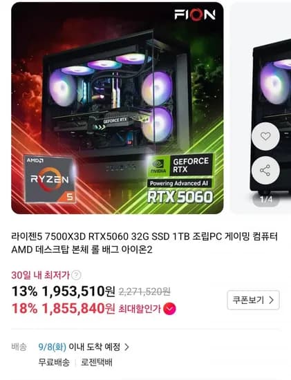 라이젠 7500X3D RTX5060 32GB TB 조립PC