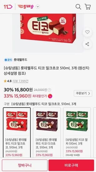 롯데웰푸드 티코 510ml 3개 (15,960원/무료)