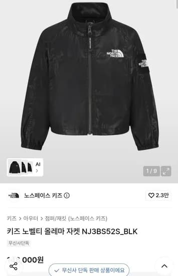 노스페이스키즈 노벨티 올레마 자켓 (119,180원/무배)