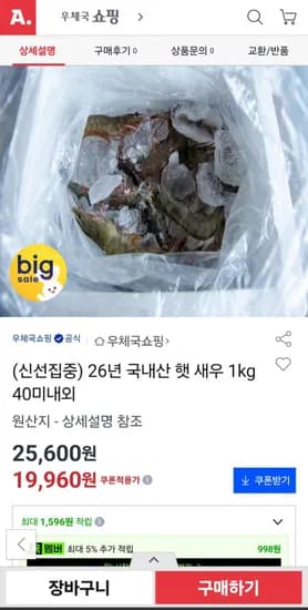 26년 국내산 햇 새우 1kg 40미내외(19960원/무료)