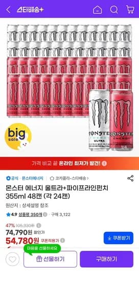 몬스터 에너지 울트라+파이프라인펀치 355ml 48캔 (각 24캔) (54,780원/무료)
