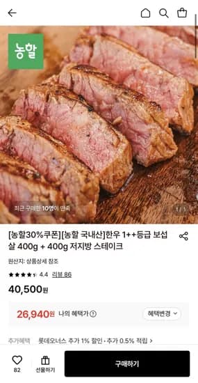 국내산 한우 ++등급 보섭살 400g+400g (26,940원/무료)1
