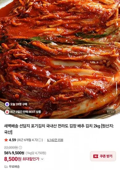 선담지 전라도 포기김치 국내산 2kg (8,500원/무료)
