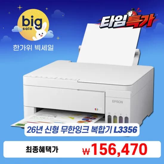 엡손 컬러 무한잉크 복합기 스터디 메이트 L335 Wi-Fi