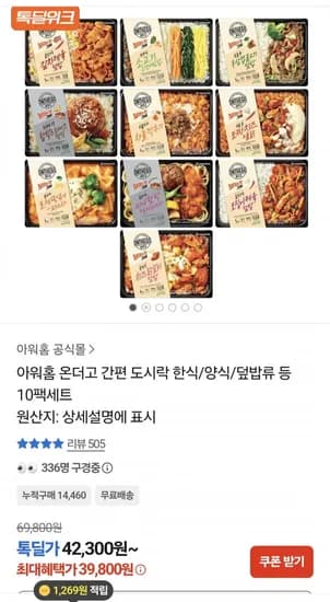 아워홈 온더고 도시락 한식 양식 덮밥류 10팩세트(39,800원/무료)