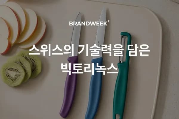 빅토리녹스 스위스 클래식 커트러리 물결날 과도 페어링/토마토 나이프 1cm (13,475원/무료)1