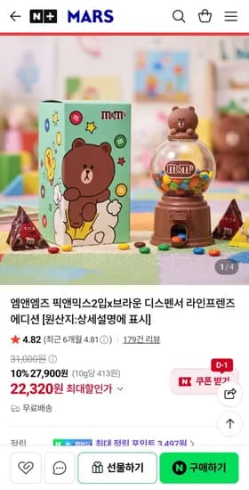 엠앤엠즈 픽앤믹스2입x브라운 디스펜서 라인프렌즈 에디션 (22320원/무료배송)