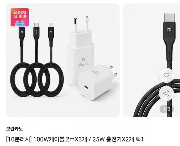 모란카노 100W C타입 케이블 2M 3개 외 25W PD 충전기 2개