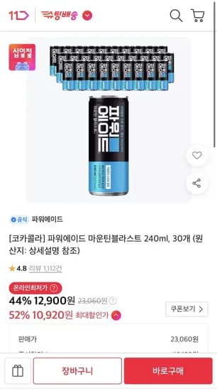 파워에이드 마운틴블라스트 240ml 30개