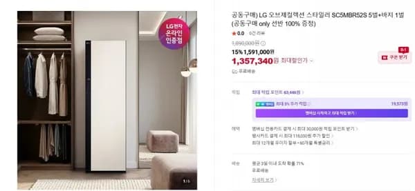 LG 오브제컬렉션 스타일러 SC5MBR52S 5벌 바지 벌