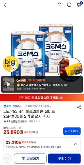 크리넥스 3겹 울트라클린 화이트 25M X 30롤 2팩 (25,890원/무배)