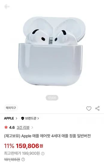 애플 에어팟 4세대