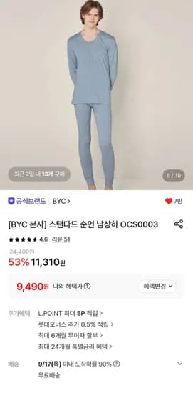 BYC 순면 내의 상하의 세트 (9,490원/무료)