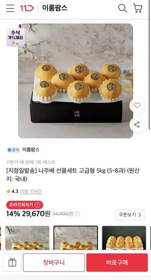 나주배 선물세트 고급형 5kg (5-8과) (카드26,10원/무료)1