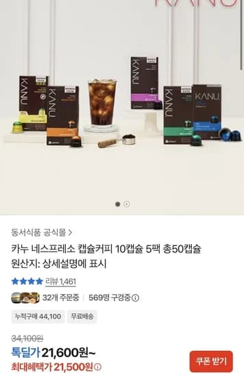 카누 네스프레소 캡슐커피 50캡슐