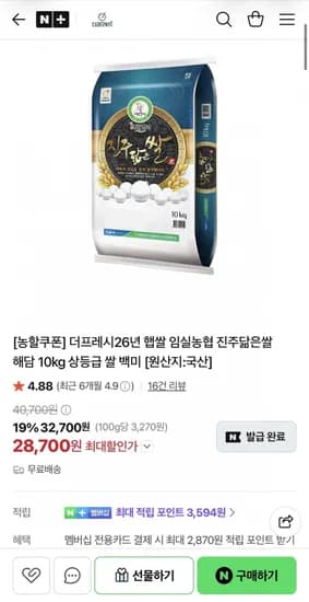6년햅쌀 임실농협 진주닮은쌀 해담 10kg 상등급 (28,700원/무료)2
