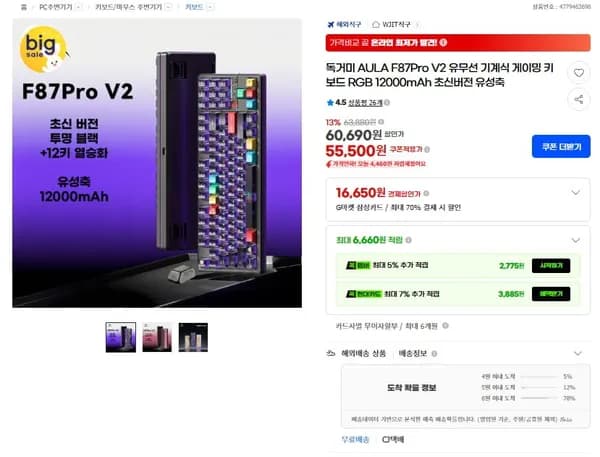 독거미 AULA F87Pro V2 유성축 기계식 게이밍 키보드