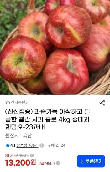 달콤한 빨간 사과 홍로 중대과 4kg (1,200원/무배)3