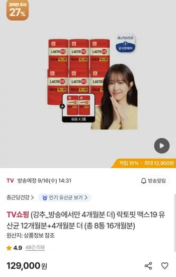 락토핏 맥스19 유산균 총 8통 16개월분  (129,000원/무료)