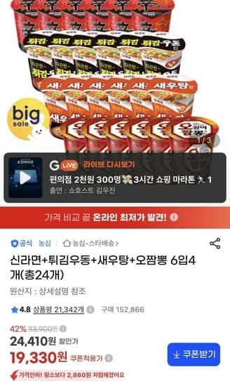 신라면+튀김우동+새우탕+오짬뽕 6입4개(총24개) (9,330원/무료)1