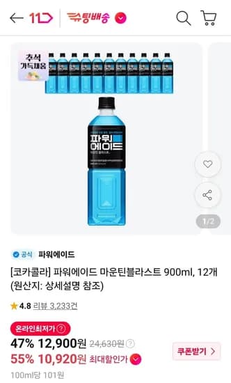 파워에이드 마운틴블라스트 900ml 12개