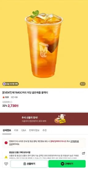 메가MGC커피 저당 골든애플 블랙티 (2,730원/무료)