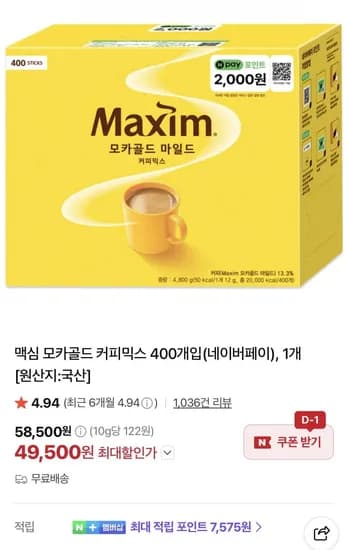 맥심 모카골드 커피믹스 400개입 49,500원