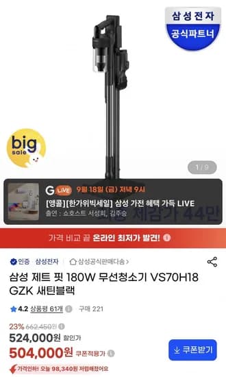 삼성 비스포크 제트핏 청소기 468,720원