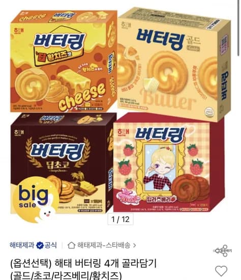 해태 버터링 4개 골라담기 (12,880원/무료)