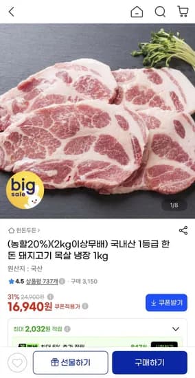 국내산 1등급 한돈 목살 2kg (3,880원/2kg이상무배)3