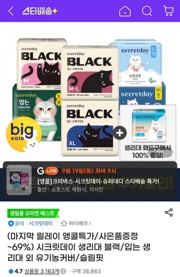 시크릿데이 블랙 입오버 생리대 장당 474원 총 6팩 (2,740원/무료)2