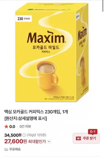 맥심 모카골드 커피믹스 230개입 (27,600원/무료)