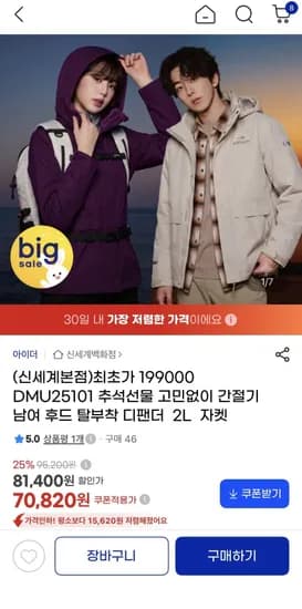 아이더 남여후드 탈부착 디팬더 2L자켓